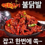 [가나안] 무뼈닭발 뼈없는닭발 양념닭발 닭똥집 닭염통 닭꼬치 - 샵계부