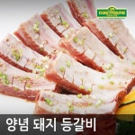 [대명축산식품] FINGER MEAT 갈비살 500g(미국산) - 샵계부