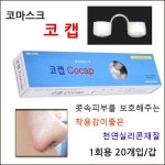 코마스크 에코마스크 콧물흐름방지 - 샵계부
