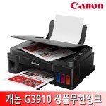 캐논 정품무한 팩스 팩스기 G7090 잉크포함 복합기 프린터 - 샵계부