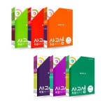 사고셈 6~7세 초등1학년~초등 4학년 전 4권 선택구매 - 샵계부