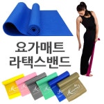 라텍스밴드 힐링밴드 튜빙밴드 스트레칭밴드 요가매트 - 샵계부