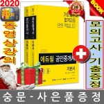 시대고시기획 2016 군무원 기출동형모의고사 (행정직 대비) (NO10110) 1.8 - 샵계부