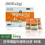 (정품)건국패밀리생유산균 90포(2gx10포x9봉)/90일분 - 샵계부
