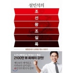 [중고] 세계 대탐험 이야기 /지도따라 탐험의 역사 속으로 - 샵계부