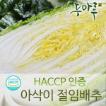 HACCP인증 아삭아삭한 절임배추 20kg - 샵계부
