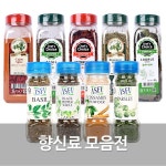 파슬리후레이크 200g(원산지랜덤)/향신료/파스타/피자 - 샵계부