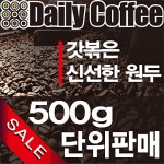 커피필그림스 싱글오리진 원두커피 과테말라 제뉴인 안티구아SHB/1kg /당일로스팅, 당일출고/무료배송 - 샵계부