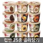햇반 컵반 24종/국밥 덮밥 비빔밥 즉석밥 컵밥 미역국 - 샵계부