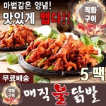 직화구이 송이불닭발 300g/튜립튤립/무뼈/닭발 - 샵계부