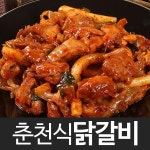 순수 카레 닭갈비 1kgX5개/닭고기/닭발/찜닭/춘천 - 샵계부