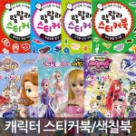 [대원씨아이]프리파라 스토리텔링 스티커북+교환 일기+ 새로운 - 샵계부