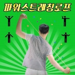 [구스짐] 구스짐 슬림 줄넘기 스트레칭 다이어트 선수용 로프 - 샵계부