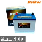 델코최신정품밧데리 40/60/80/90/100 자동차밧데리 - 샵계부