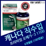 브이솔루션 오메가3 1200 6개월분 - 샵계부