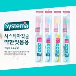 시스테마 음파 진동칫솔 본품+리필2개(핑크/블루 중 랜덤발송) - 샵계부