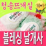 블레싱날개사 수세미실 털실 뜨개실 뜨게실 아크릴실 - 샵계부