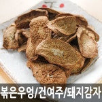 볶은 우엉차 300g - 샵계부