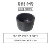 원형 옹기 어항/옹기/화분/어항/옹기화분/항아리/국산옹기/옹기수반/나라아트 분재화분