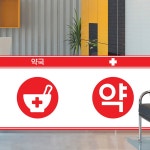nang298-약국2(원형)-뮤럴실사 시트지-바보사랑 바보사랑 디자인쇼핑몰