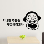 hjy115-지나친 주문은 땡큐베리감사-바보사랑 바보사랑 디자인쇼핑몰