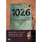  1026 - 한반도 개정판