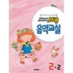  NEW 세광음악교실 2-2