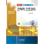  핵심 전략적 간호관리 -2011