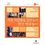  서천 저산팔읍 길쌈놀이 연산 백중놀이