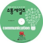  소통 세일즈 - CD