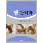 국빈체형관리;발관리 | 발관리학