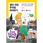  영어 리딩 무작정 따라하기[개정판]