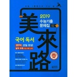  미래로 국어 독서 (2018)
