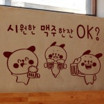 시원한맥주한잔댕댕_그래픽스티커-바보사랑 바보사랑 디자인쇼핑몰