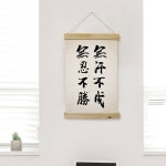우드스크롤_40CmX60Cm-무한불성무인불승-바보사랑 바보사랑 디자인쇼핑몰