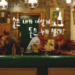 술은내가마실게_그래픽스티커-바보사랑 바보사랑 디자인쇼핑몰