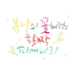스텐실도안 ST-448.봄날의 꽃처럼-바보사랑 바보사랑 디자인쇼핑몰