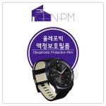 삼성 갤럭시 워치 46mm 올레포빅 액정보호필름 2매-바보사랑 바보사랑 디자인쇼핑몰