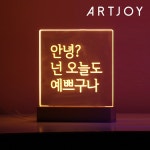 아트조이 DIY 아크릴 LED 셀프무드등 (웜화이트)-바보사랑 바보사랑 디자인쇼핑몰