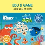 디즈니 에듀앤게임 도리를찾아서 보드게임-바보사랑 바보사랑 디자인쇼핑몰
