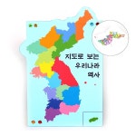 북아트-지도로 보는 우리역사-바보사랑 바보사랑 디자인쇼핑몰