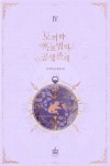반디앤루니스 인터넷서점 반디앤루니스