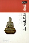 대일불교사 | 반디앤루니스 인터넷서점 반디앤루니스