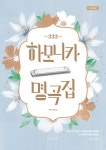 반디앤루니스 인터넷서점 반디앤루니스