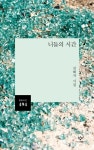 반디앤루니스 인터넷서점 반디앤루니스