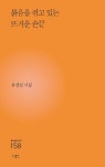 반디앤루니스 인터넷서점 반디앤루니스