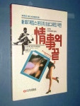 북코아 - 인식논리학(대학총서;논리학 제2권) (박종홍/백영사/1954)