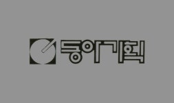 레이블을 알면 음악이 보인다! 국내 편- 6. 동아기획 - 벅스 레이블을 알면 음악이 보인다! 국내 편- 6. 동아기획