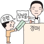 (펌) 경매 부동산 울며 되사는 은행들.... - 부동산 갤러리