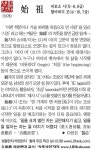 [생활한자] 始 祖 (비로소 시,  할아버지 조) - 조선일보 > 교육·취업 > 신문은 선생님[생활한자] 始 祖 (비로소 시,  할아버지 조)